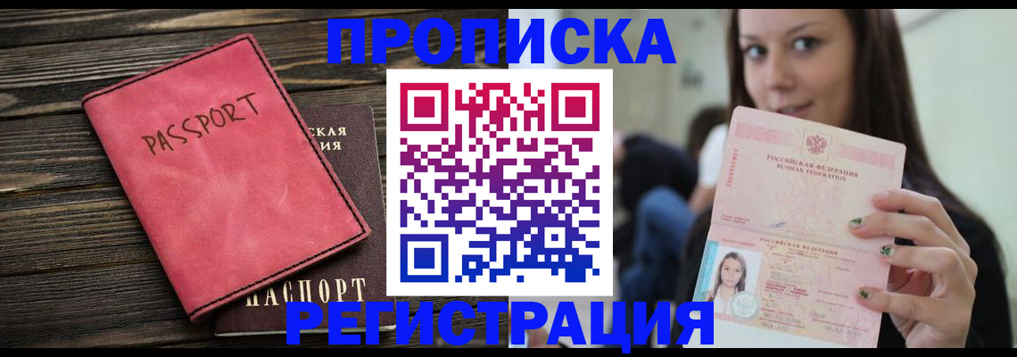 прописка для работы в Холмске