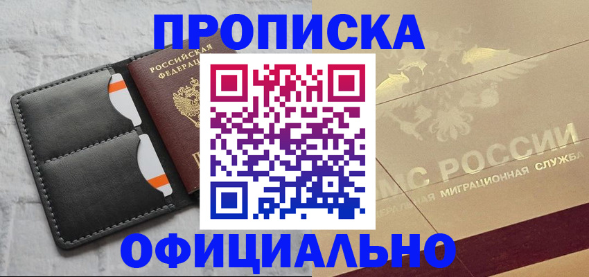 прописка в квартире в Холмске